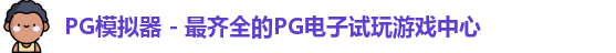 lPG模拟器ogo